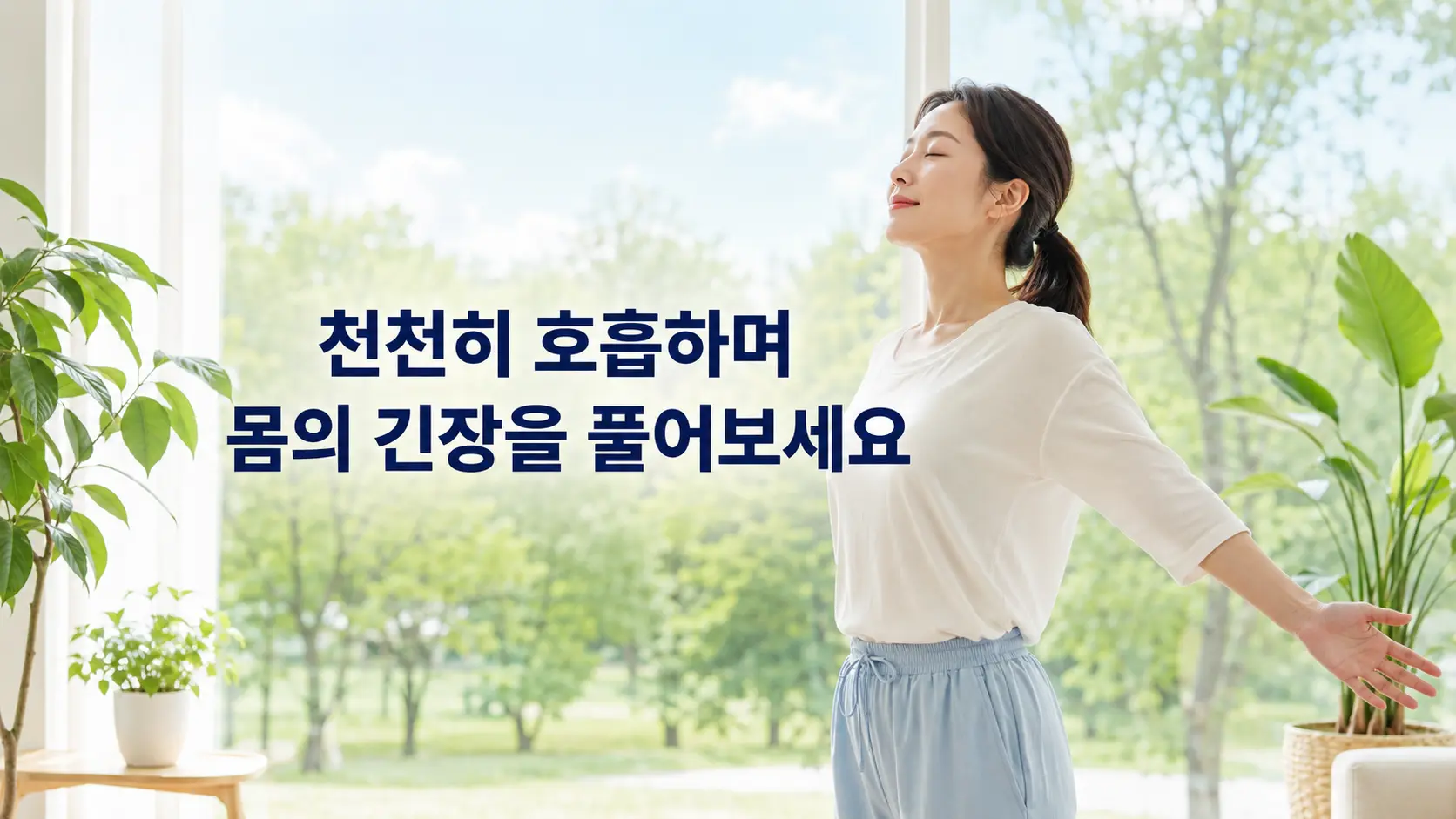 공황장애 자율신경 과각성 상태에서 천천히 호흡하는 한국인 여성