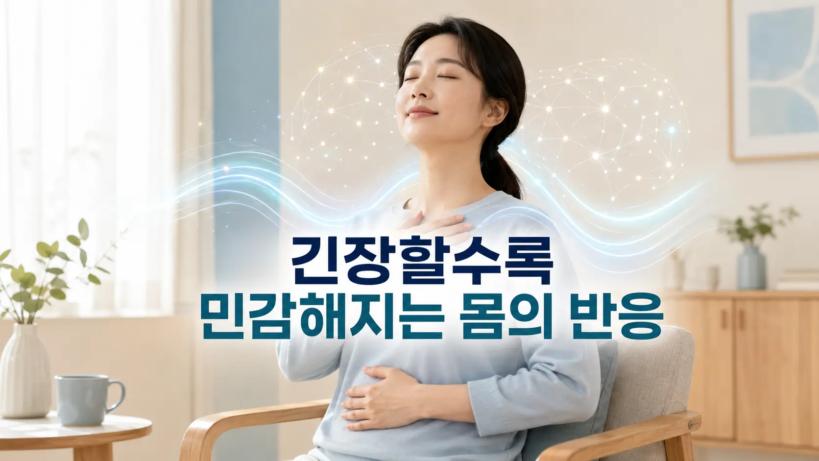 틱장애와 스트레스에 따른 자율신경계 반응을 표현한 한국인 여성