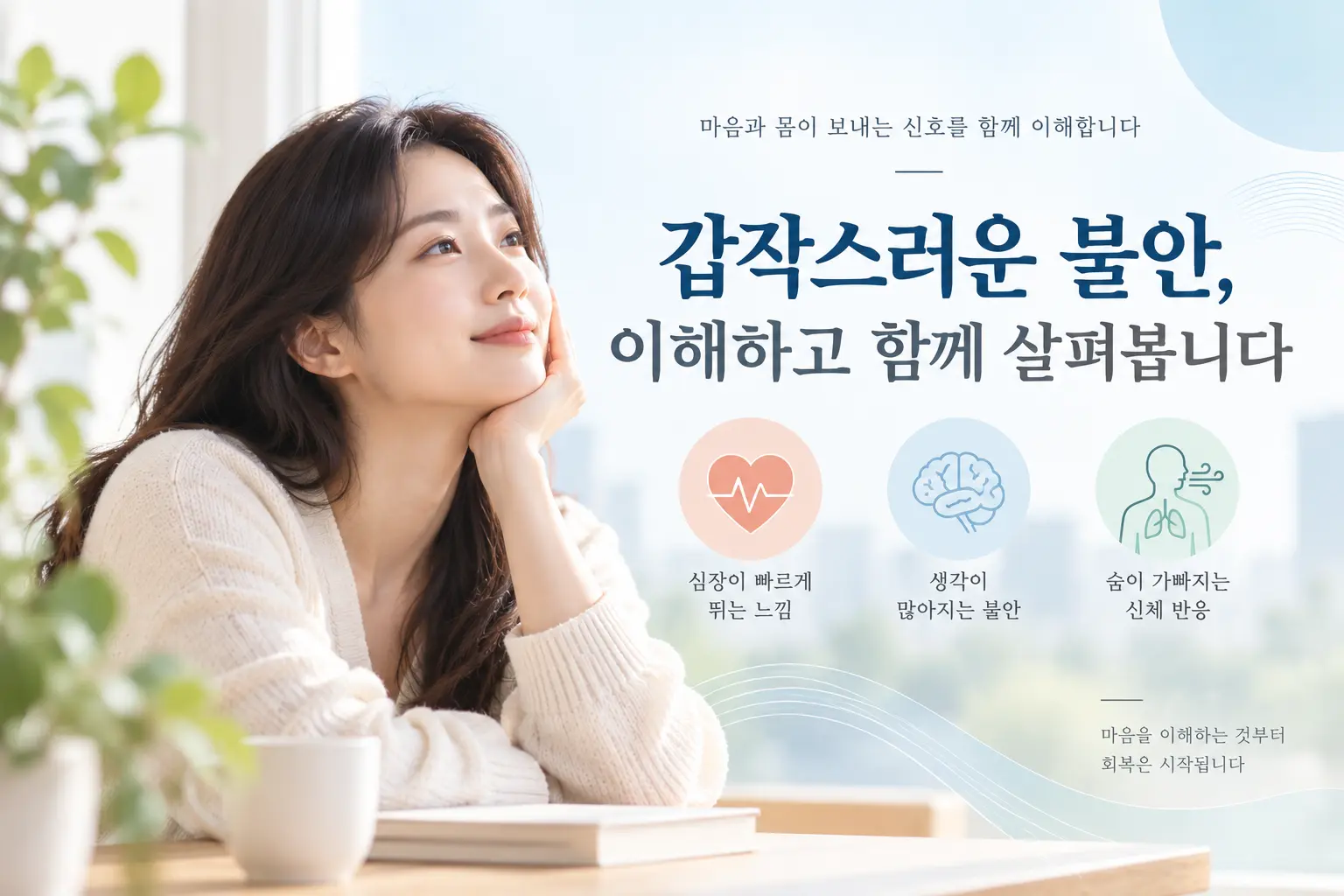 공황장애 한의학 병리와 불안 반응의 특징을 표현한 한국인 모델