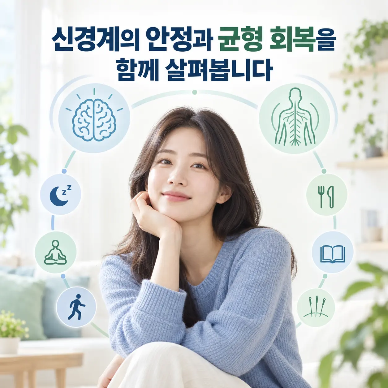 틱장애의 한의학적 치료 접근과 신경계 및 자율신경 균형 이미지